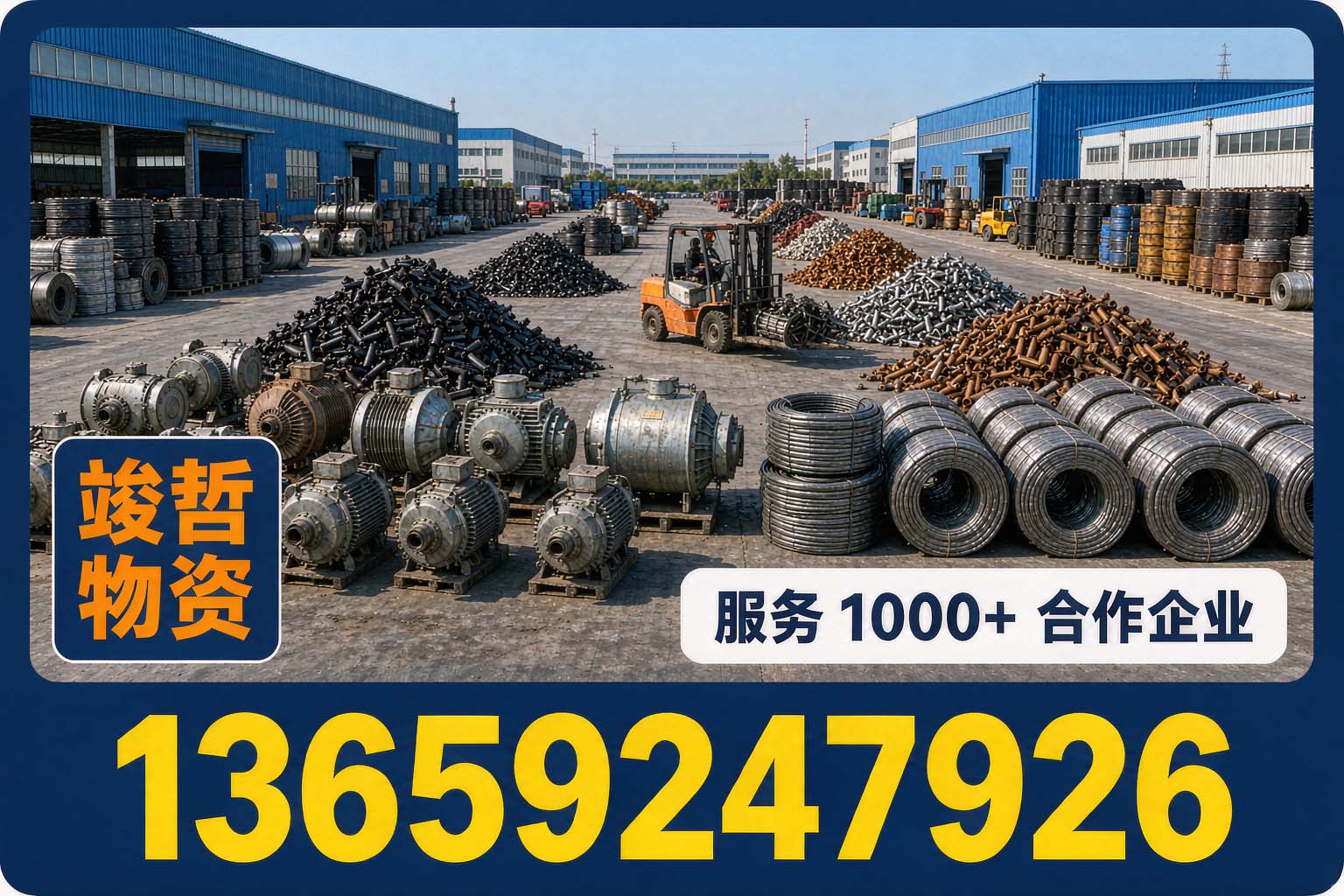 竣哲物资回收·旬邑站
